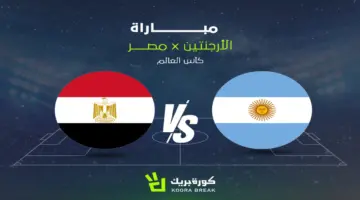 توقيت المواجهة.. موعد مباراة مصر والأرجنتين في كأس العالم والقنوات الناقلة